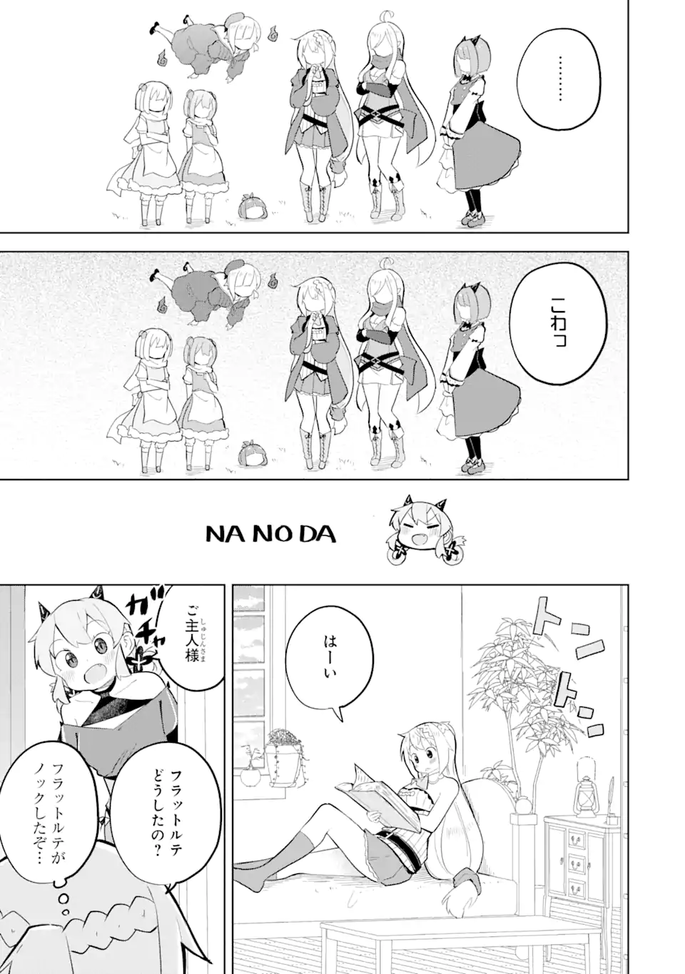 スライム倒して300年、知らないうちにレベルMAXになってました 第76.1話 - Page 8