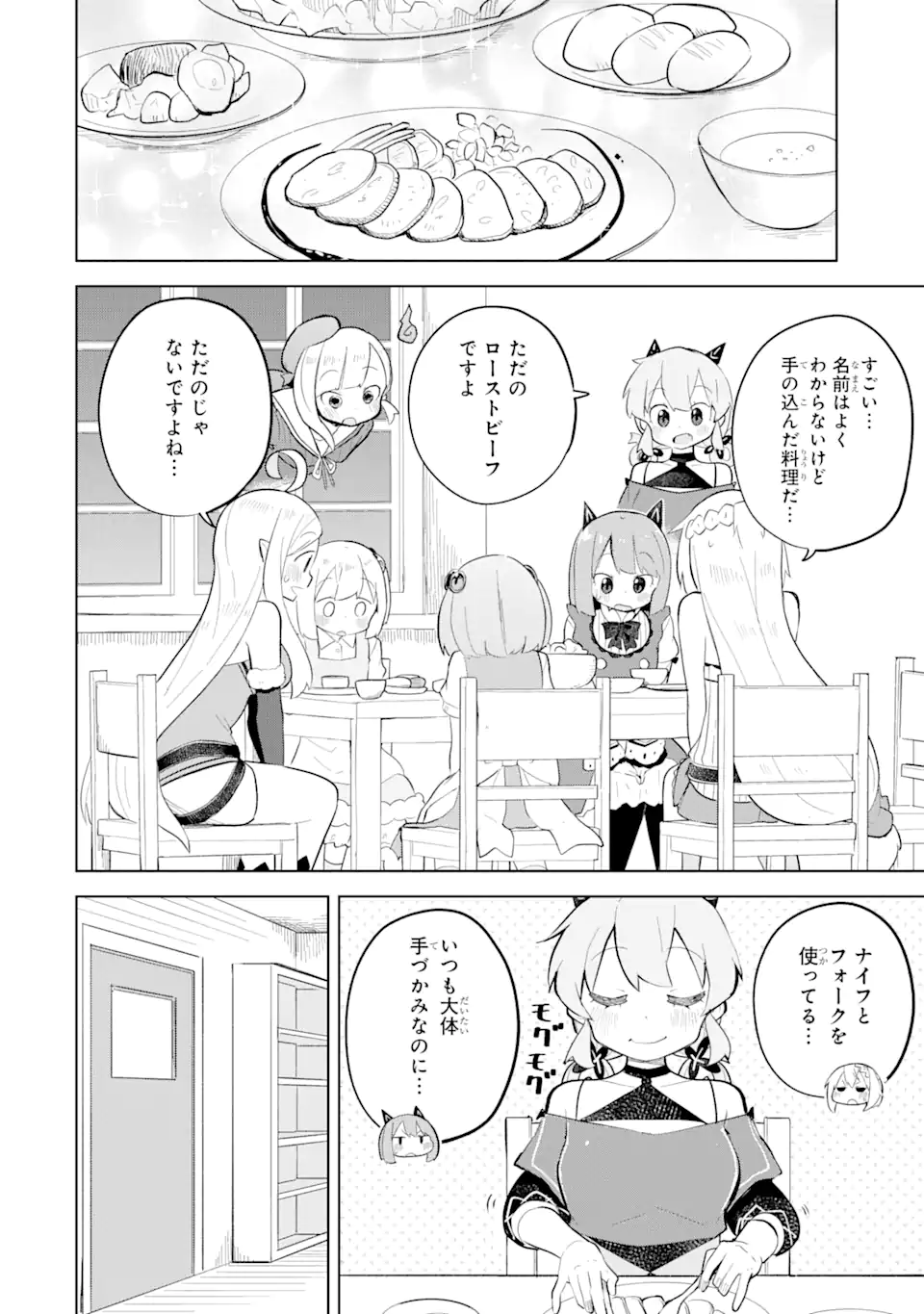 スライム倒して300年、知らないうちにレベルMAXになってました 第76.1話 - Page 10