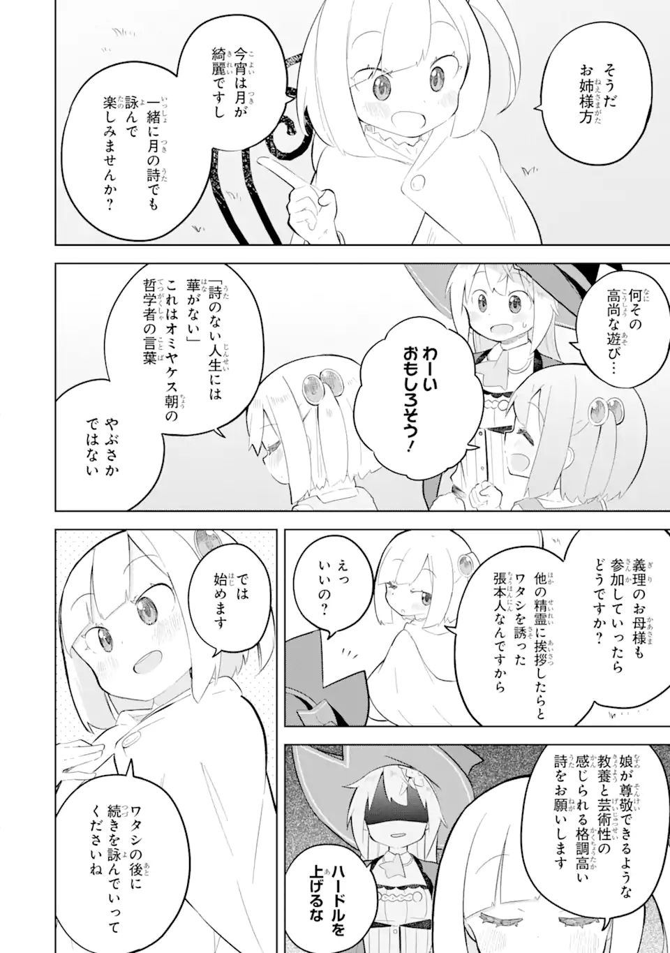 スライム倒して300年、知らないうちにレベルMAXになってました 第77話 - Page 5