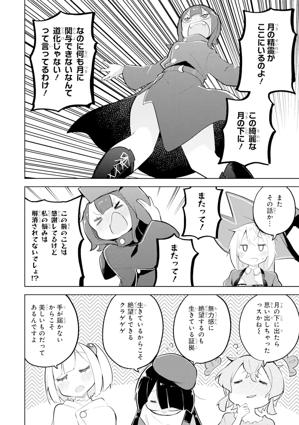 スライム倒して300年、知らないうちにレベルMAXになってました 第77話 - Page 10