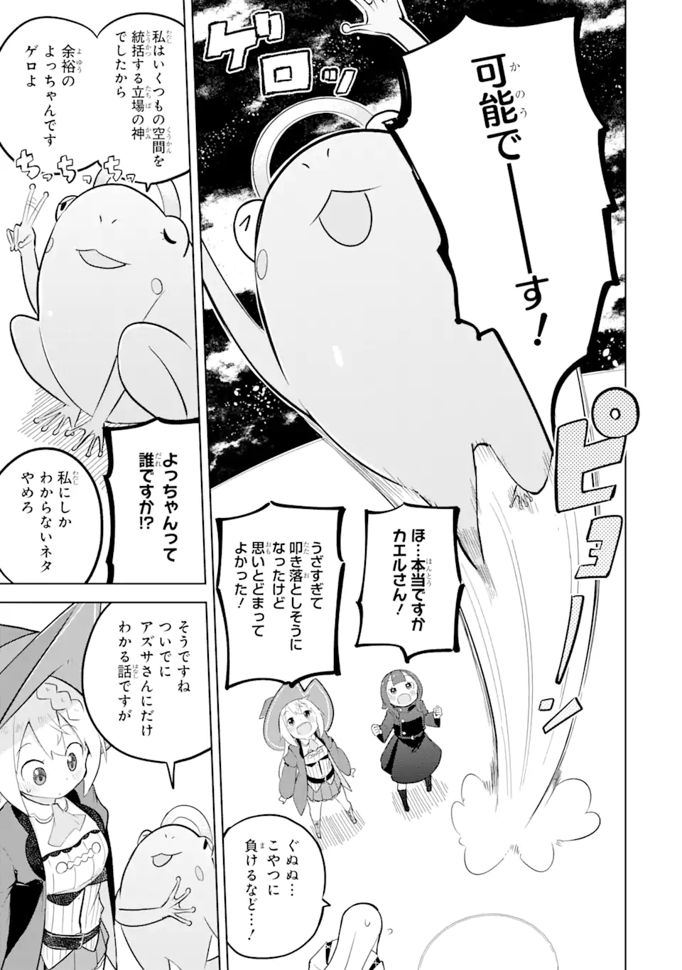 スライム倒して300年、知らないうちにレベルMAXになってました 第78.2話 - Page 4