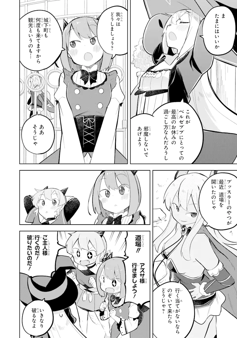 スライム倒して300年、知らないうちにレベルMAXになってました 第79.1話 - Page 6