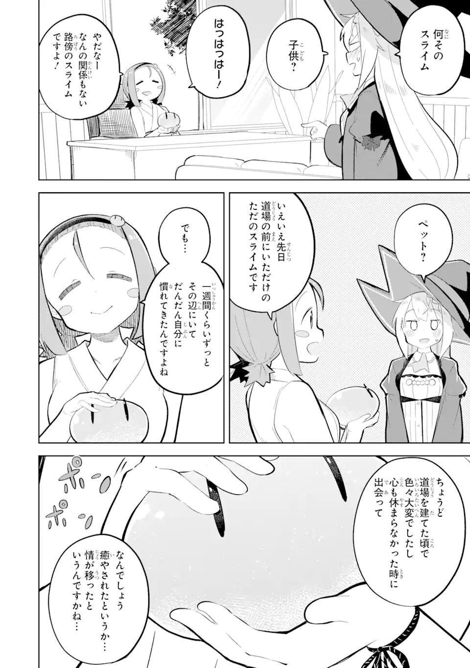 スライム倒して300年、知らないうちにレベルMAXになってました 第79.1話 - Page 11