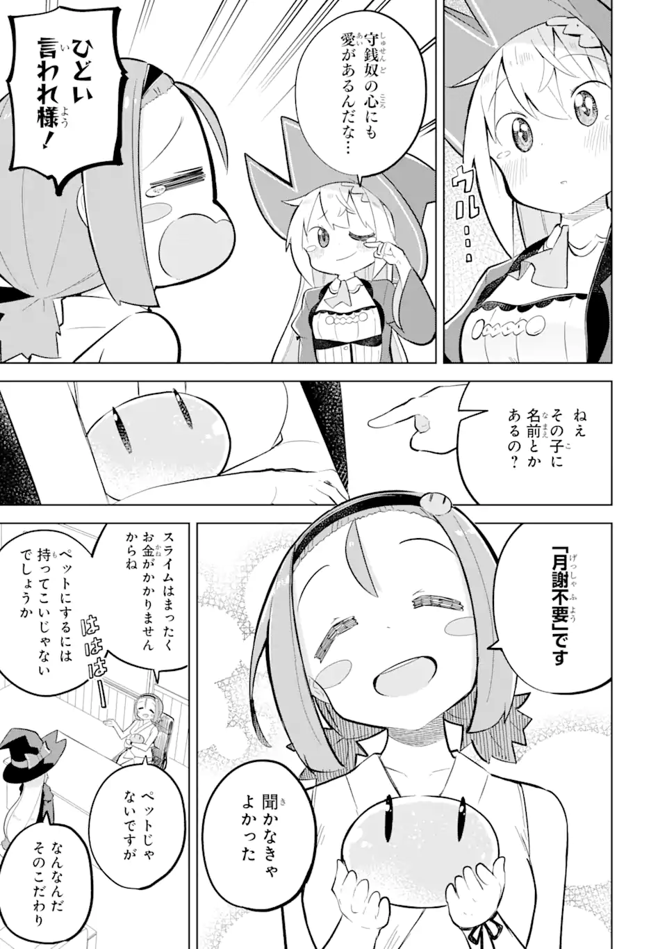 スライム倒して300年、知らないうちにレベルMAXになってました 第79.1話 - Page 12