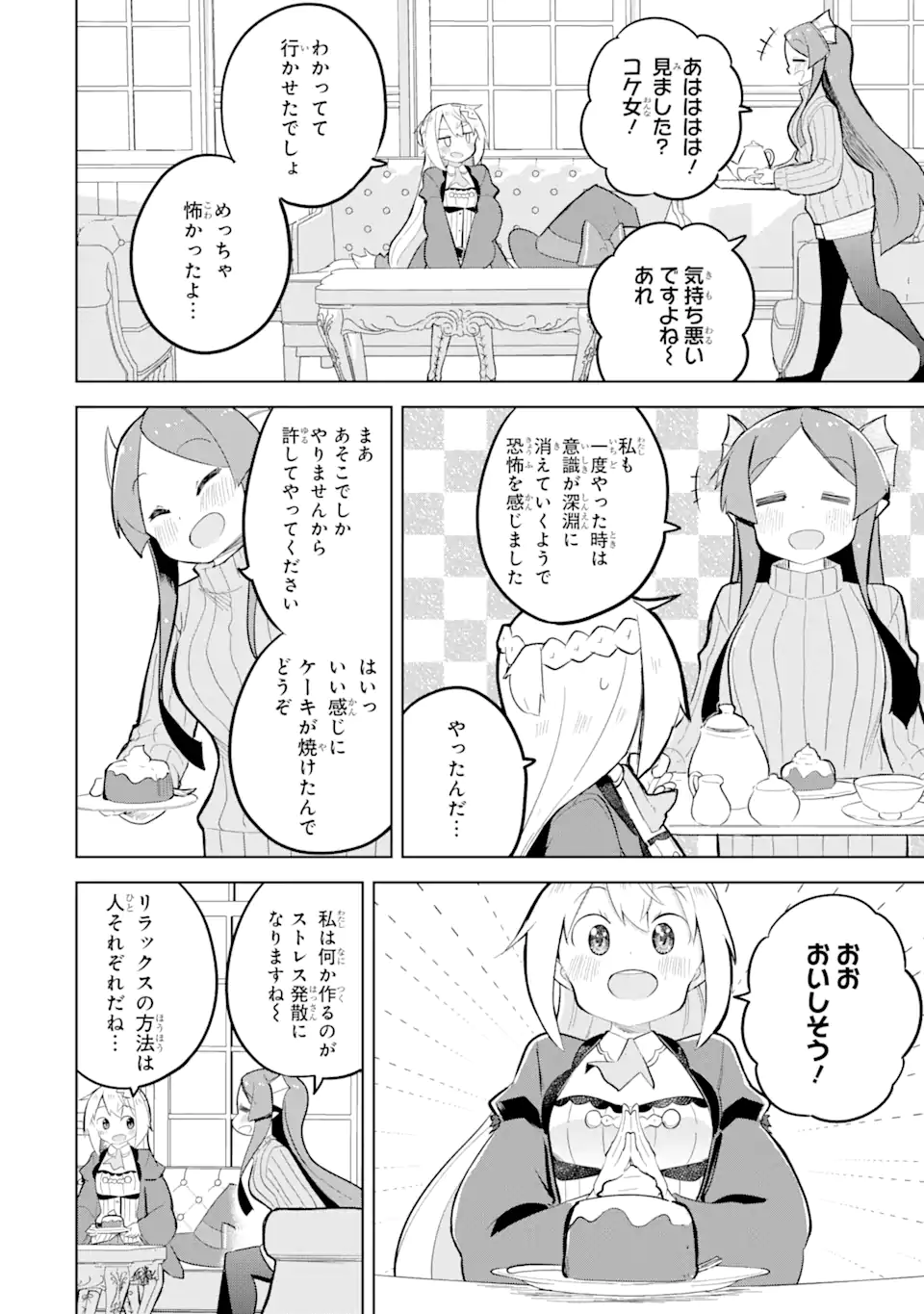 スライム倒して300年、知らないうちにレベルMAXになってました 第79.3話 - Page 6