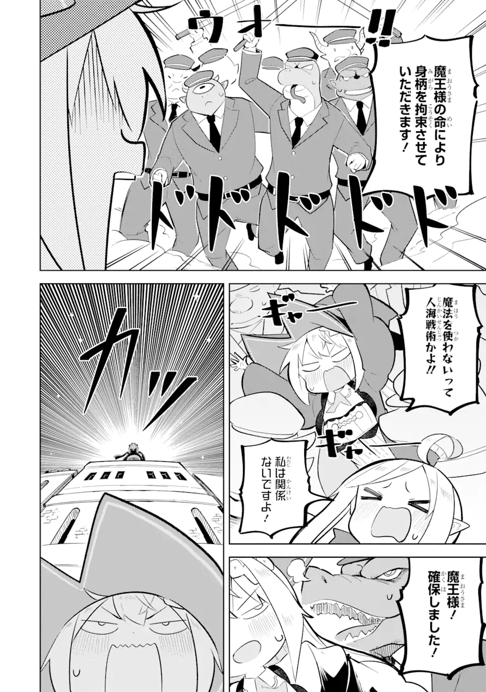 スライム倒して300年、知らないうちにレベルMAXになってました 第79.3話 - Page 10