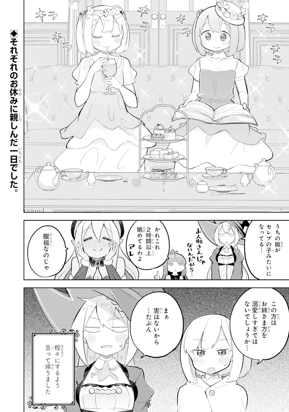 スライム倒して300年、知らないうちにレベルMAXになってました 第79.3話 - Page 13