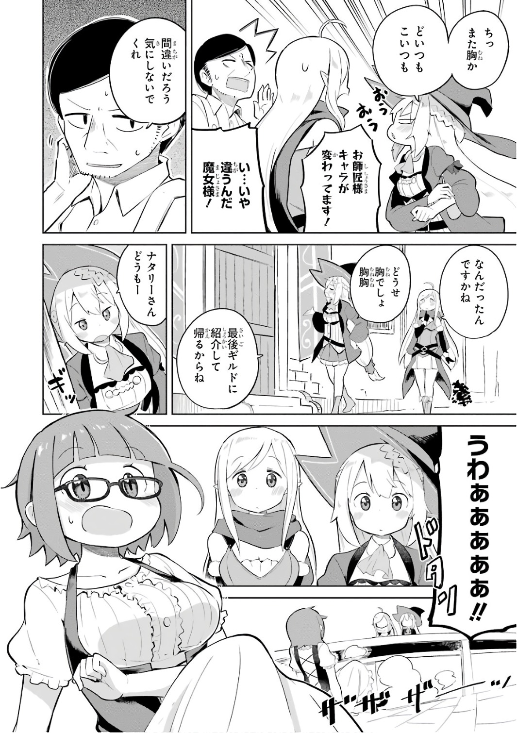 スライム倒して300年、知らないうちにレベルMAXになってました 第8話 - Page 8