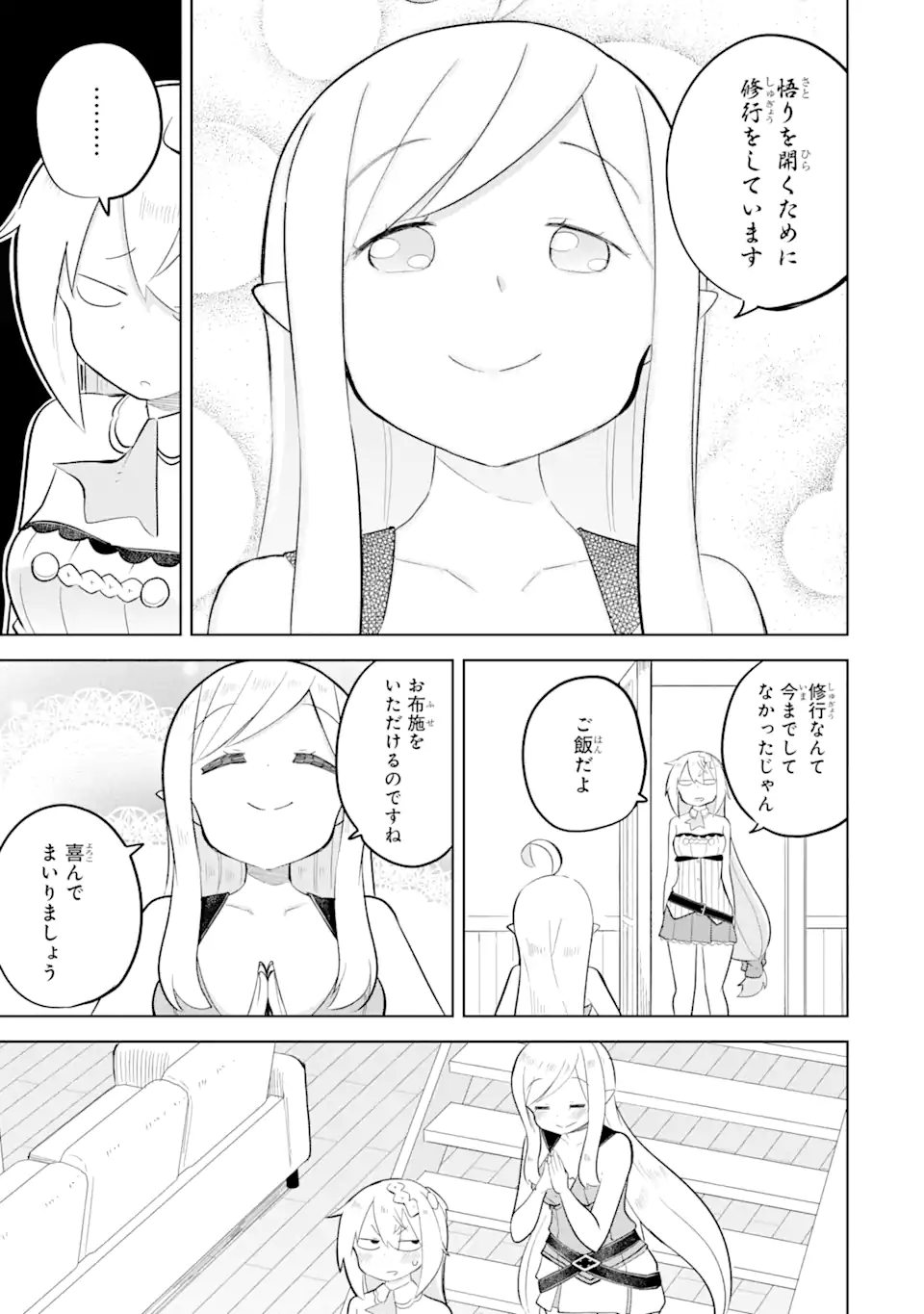 スライム倒して300年、知らないうちにレベルMAXになってました 第80.2話 - Page 6