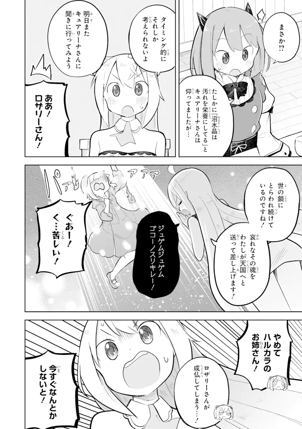 スライム倒して300年、知らないうちにレベルMAXになってました 第80.2話 - Page 9