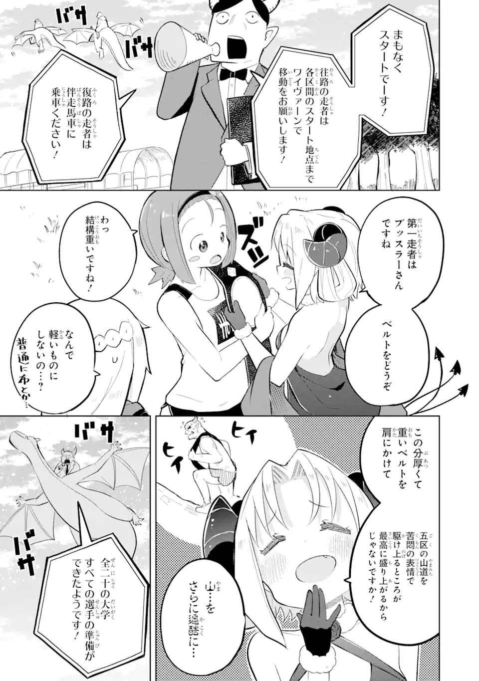 スライム倒して300年、知らないうちにレベルMAXになってました 第81.1話 - Page 9