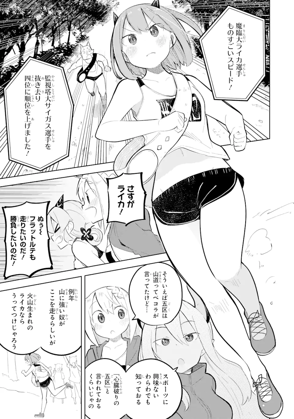 スライム倒して300年、知らないうちにレベルMAXになってました 第81.2話 - Page 12