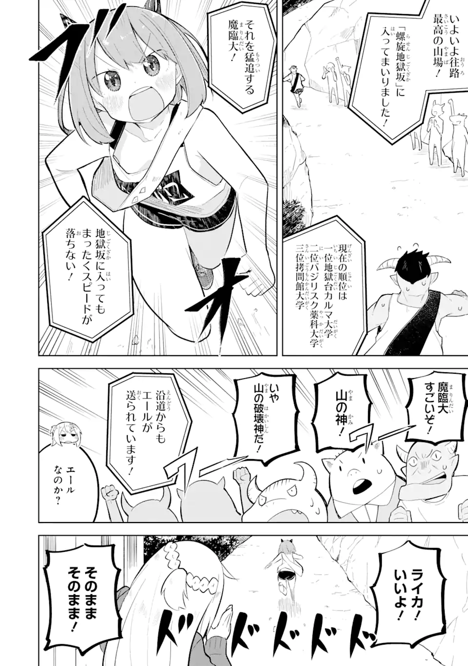 スライム倒して300年、知らないうちにレベルMAXになってました 第81.3話 - Page 2