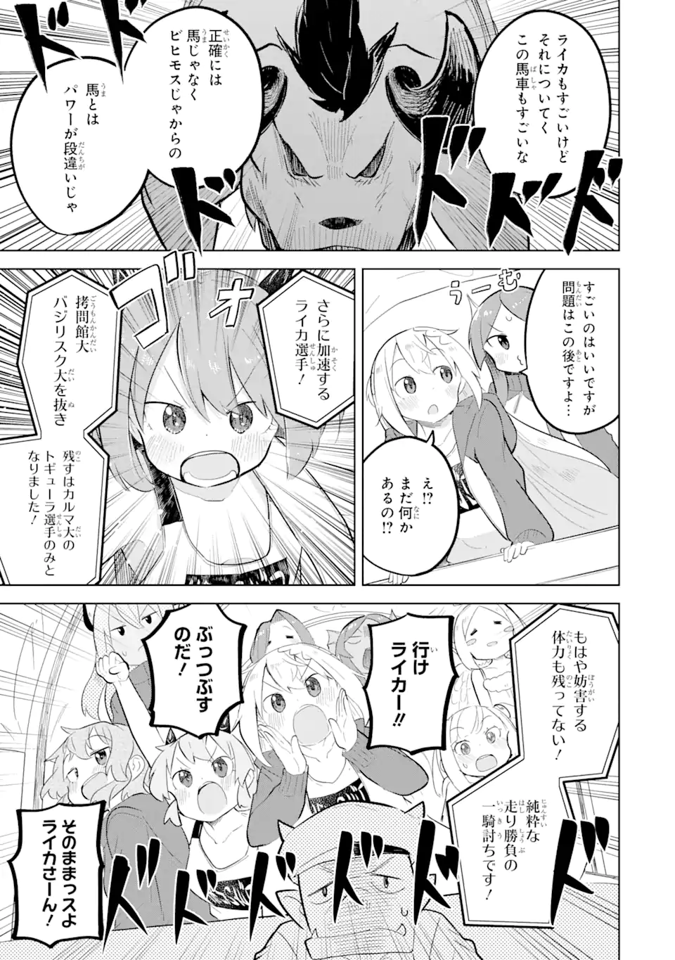 スライム倒して300年、知らないうちにレベルMAXになってました 第81.3話 - Page 3