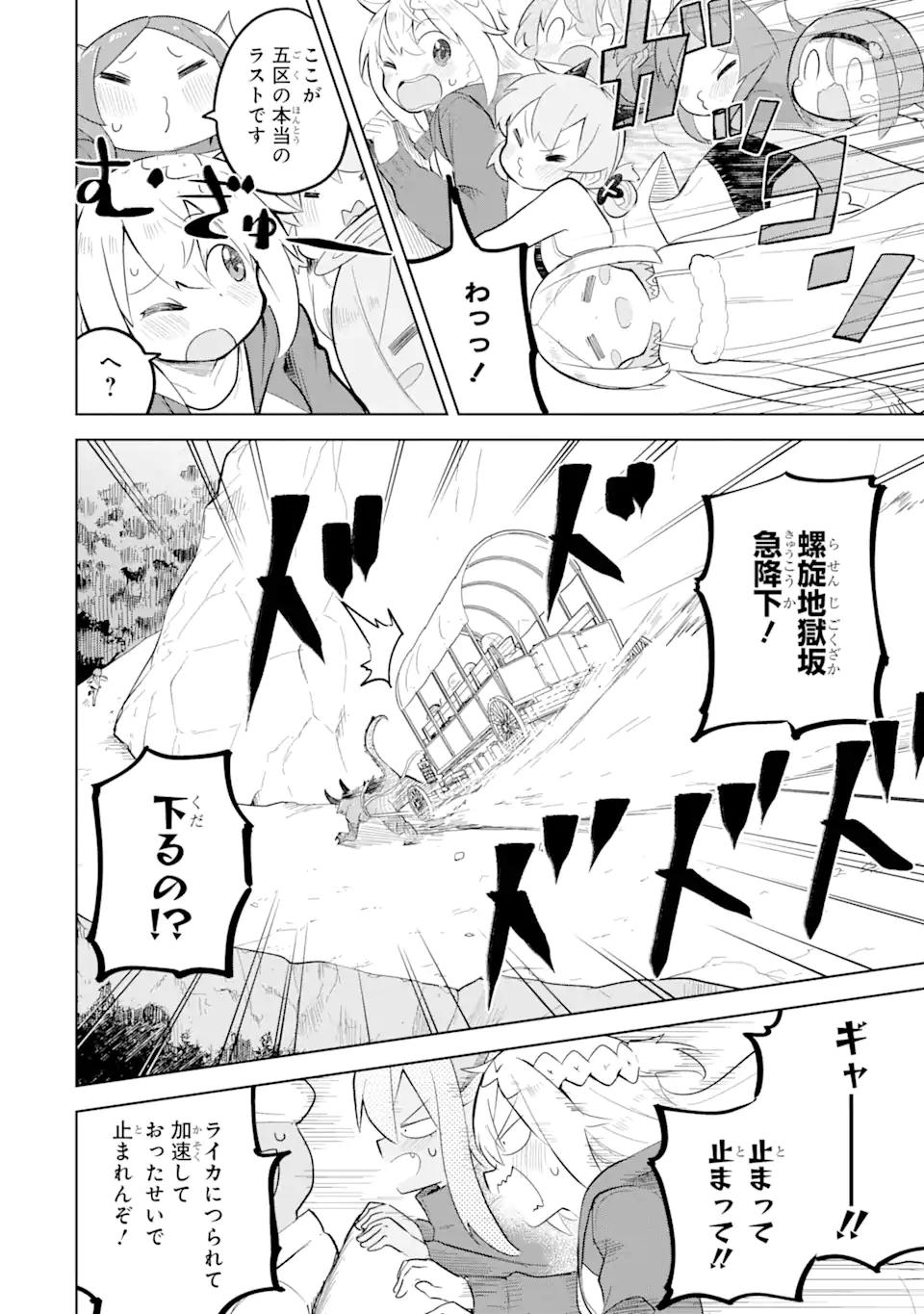 スライム倒して300年、知らないうちにレベルMAXになってました 第81.3話 - Page 4