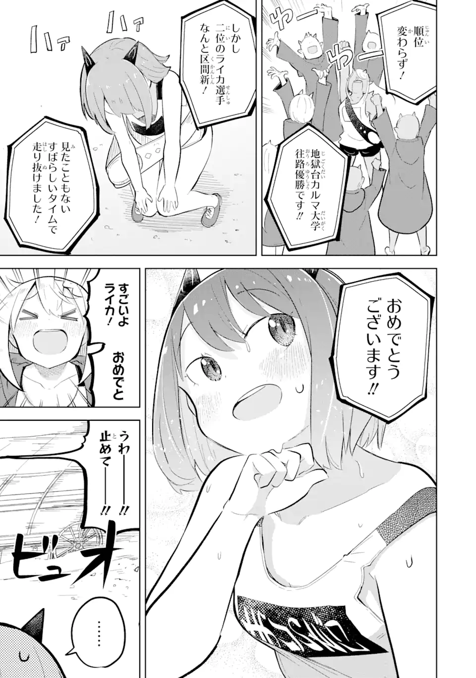 スライム倒して300年、知らないうちにレベルMAXになってました 第81.3話 - Page 6