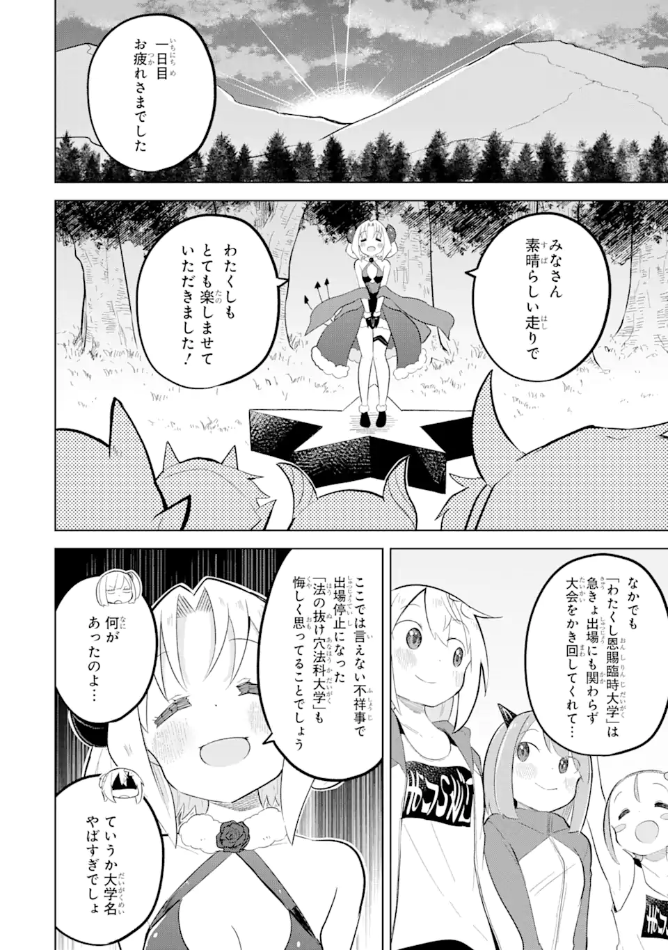 スライム倒して300年、知らないうちにレベルMAXになってました 第81.3話 - Page 8