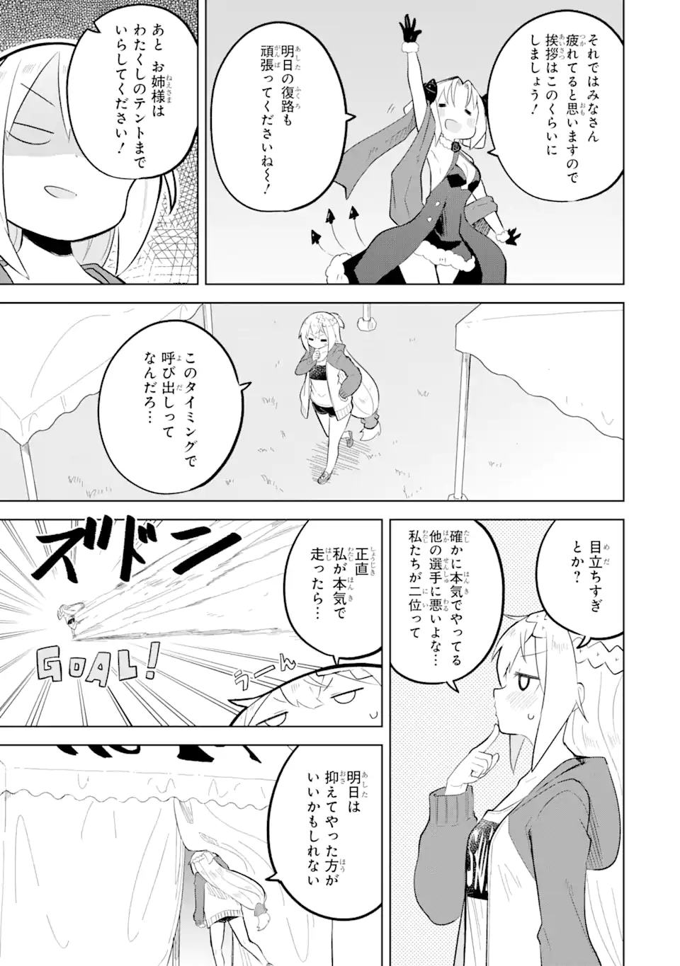 スライム倒して300年、知らないうちにレベルMAXになってました 第81.3話 - Page 9