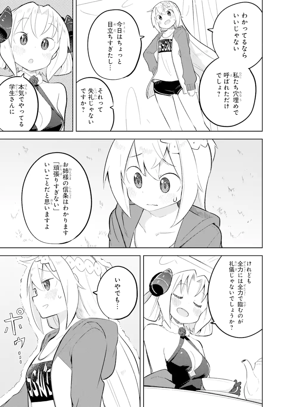 スライム倒して300年、知らないうちにレベルMAXになってました 第81.3話 - Page 11