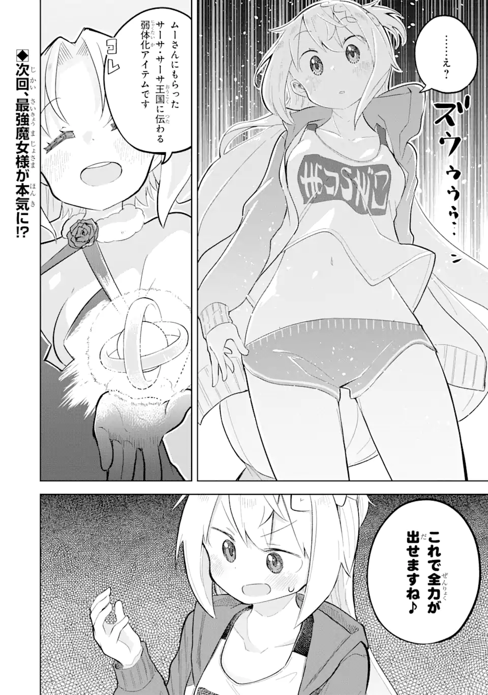 スライム倒して300年、知らないうちにレベルMAXになってました 第81.3話 - Page 12