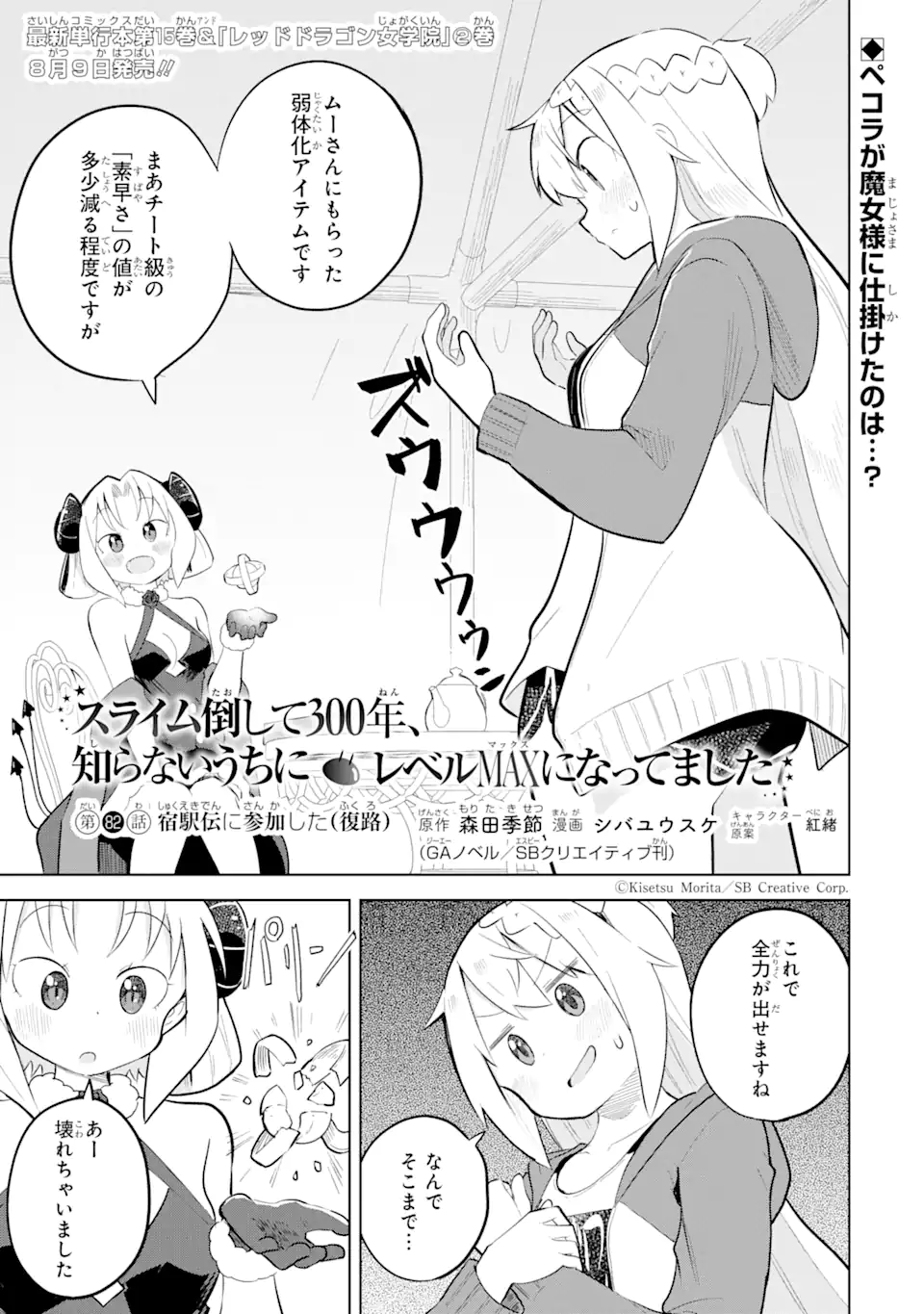 スライム倒して300年、知らないうちにレベルMAXになってました 第82.1話 - Page 2