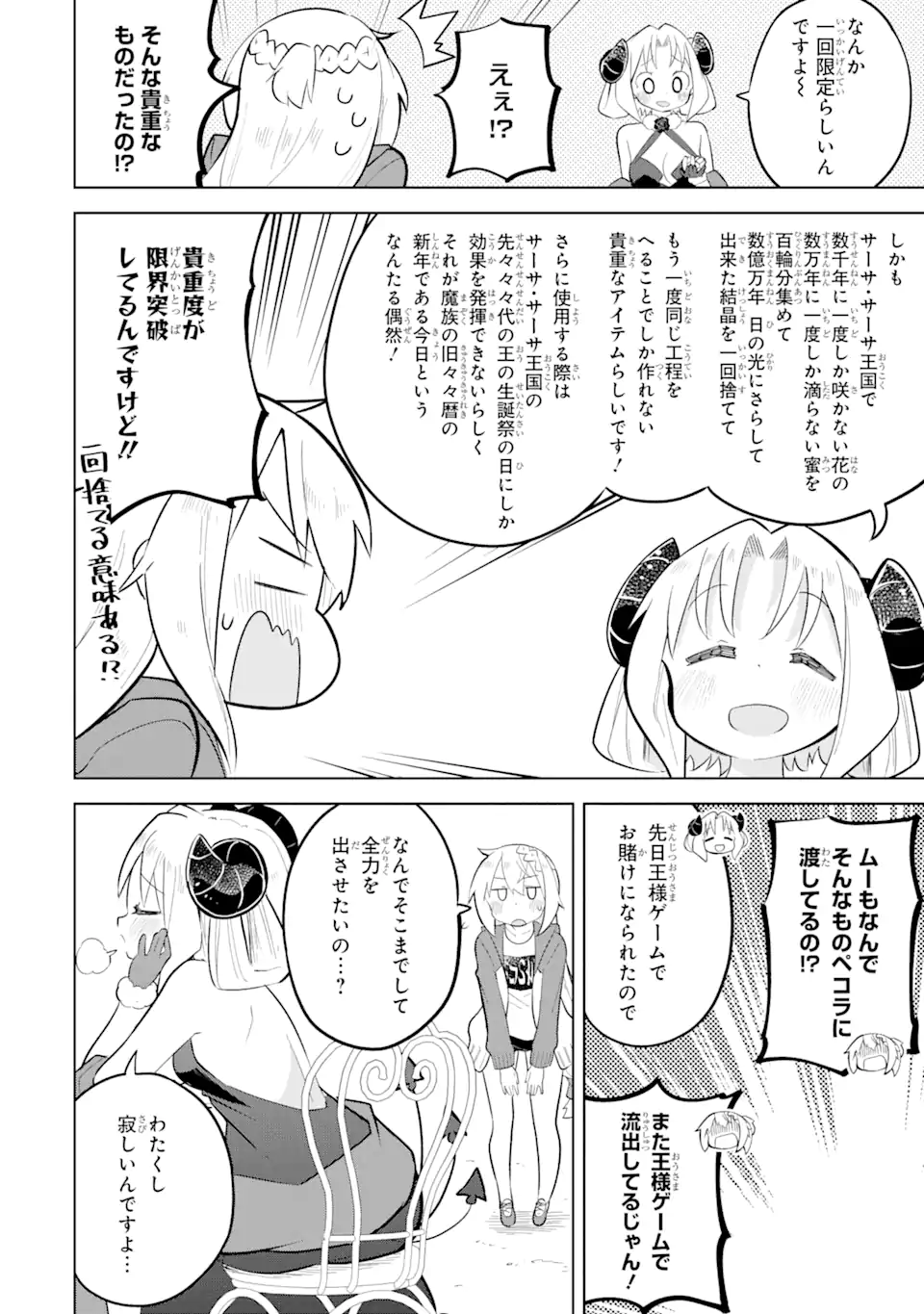 スライム倒して300年、知らないうちにレベルMAXになってました 第82.1話 - Page 3