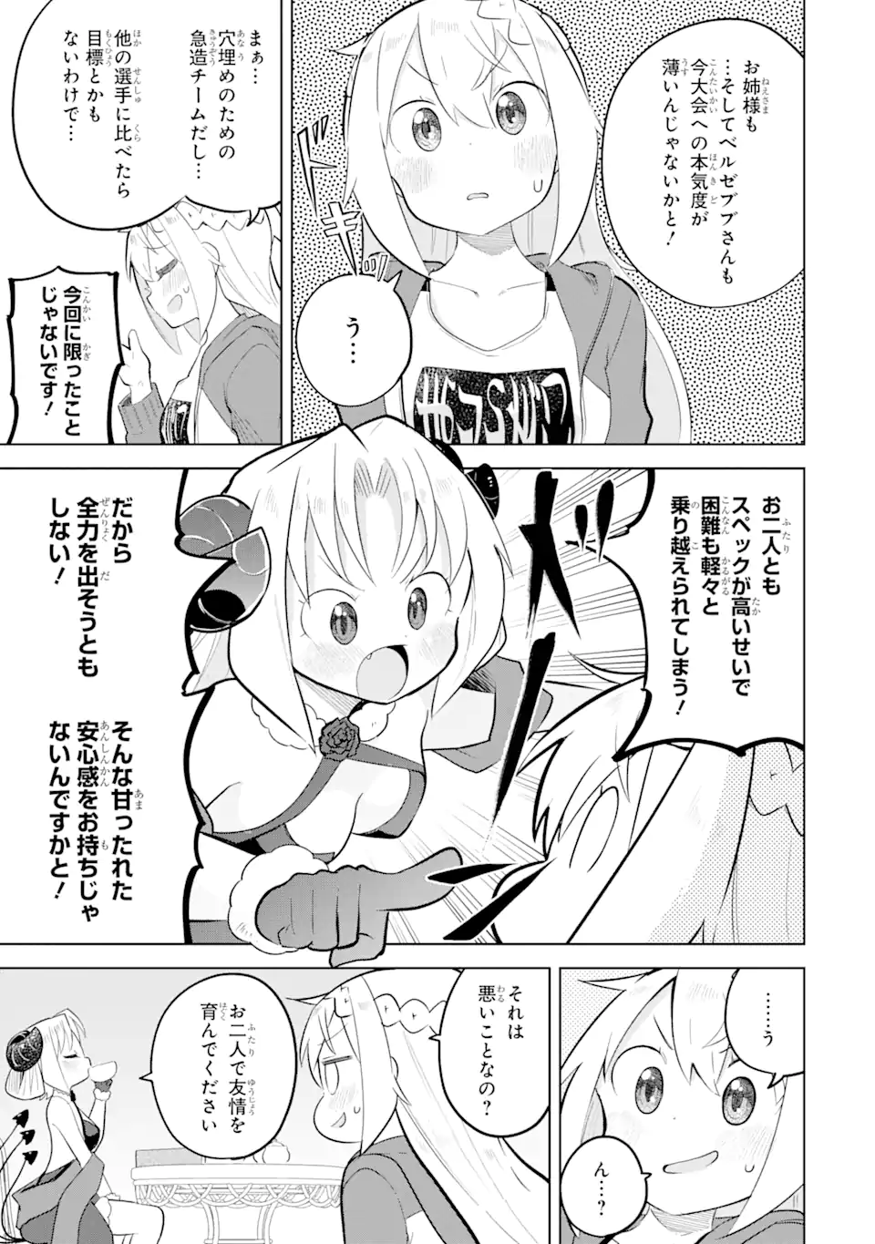 スライム倒して300年、知らないうちにレベルMAXになってました 第82.1話 - Page 4