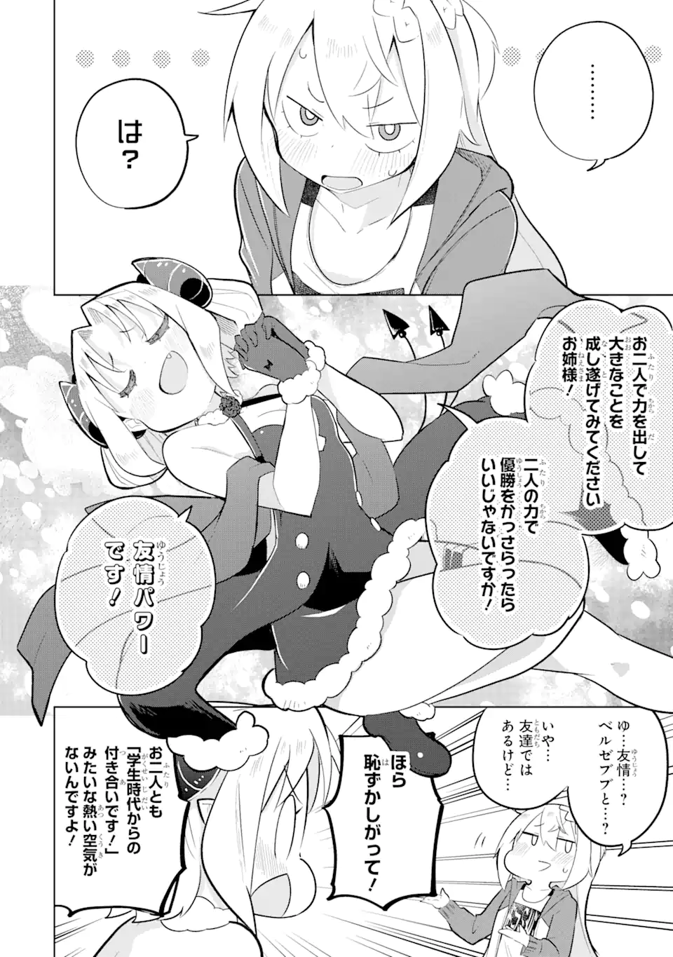 スライム倒して300年、知らないうちにレベルMAXになってました 第82.1話 - Page 5