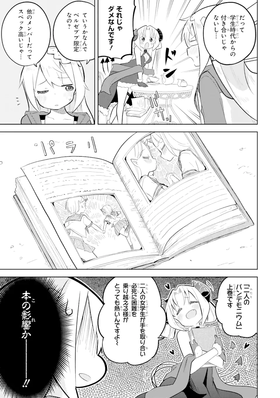 スライム倒して300年、知らないうちにレベルMAXになってました 第82.1話 - Page 6