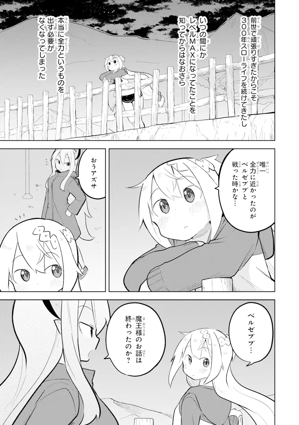 スライム倒して300年、知らないうちにレベルMAXになってました 第82.1話 - Page 8