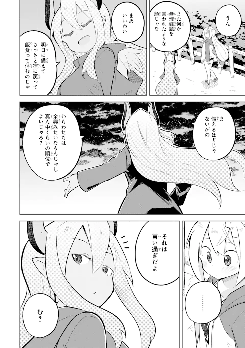 スライム倒して300年、知らないうちにレベルMAXになってました 第82.1話 - Page 8