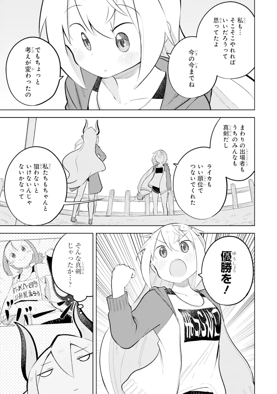 スライム倒して300年、知らないうちにレベルMAXになってました 第82.1話 - Page 10