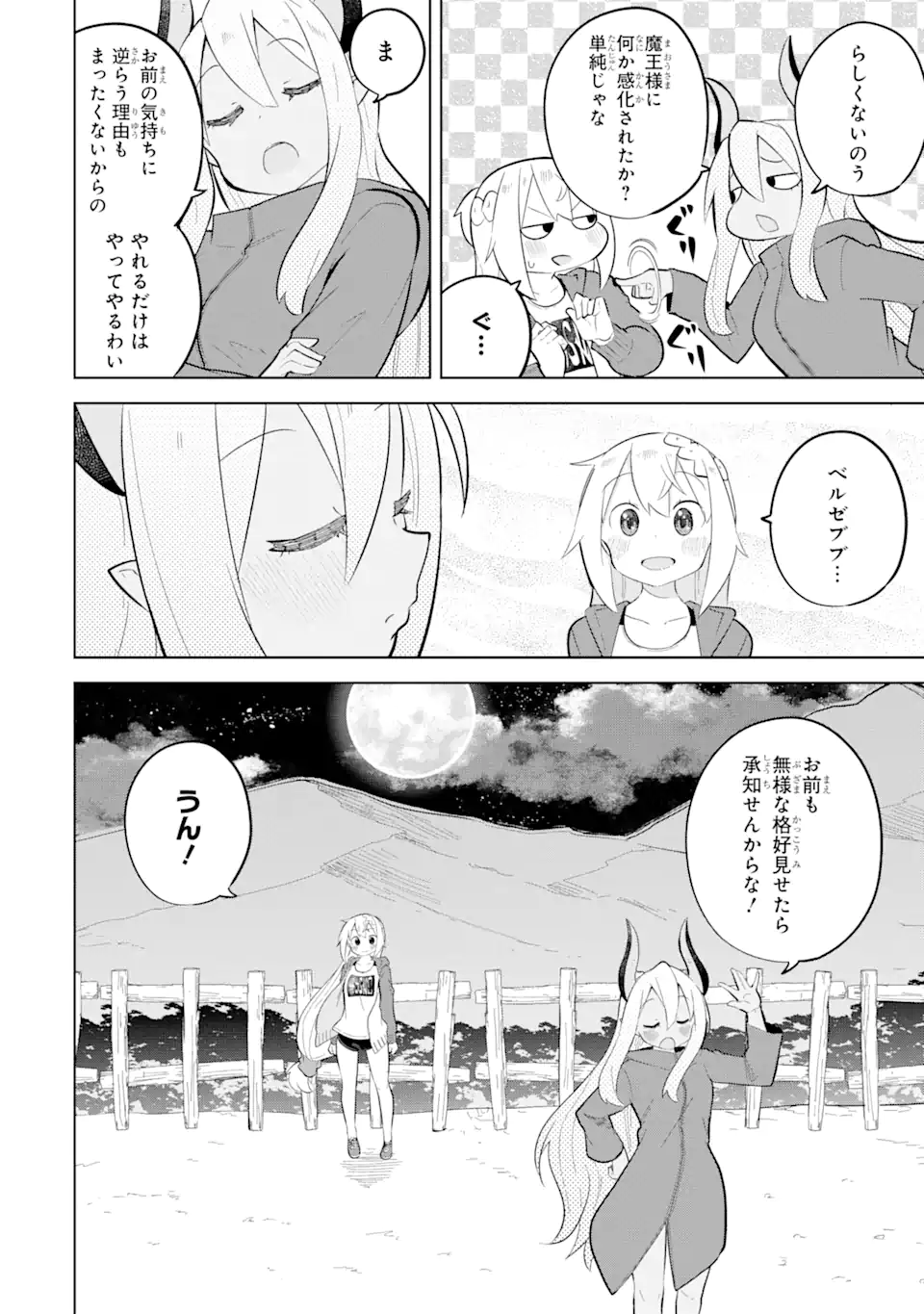 スライム倒して300年、知らないうちにレベルMAXになってました 第82.1話 - Page 11