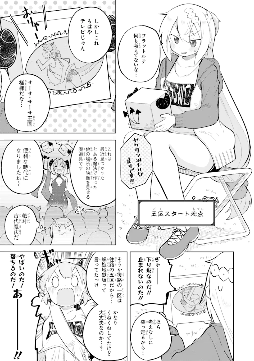 スライム倒して300年、知らないうちにレベルMAXになってました 第82.2話 - Page 3