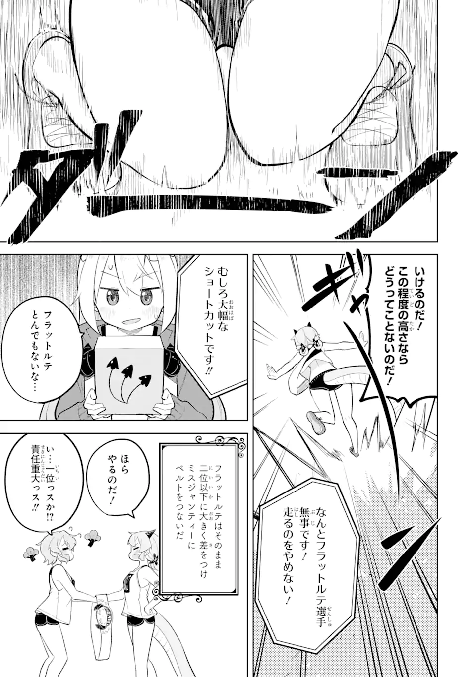 スライム倒して300年、知らないうちにレベルMAXになってました 第82.2話 - Page 5