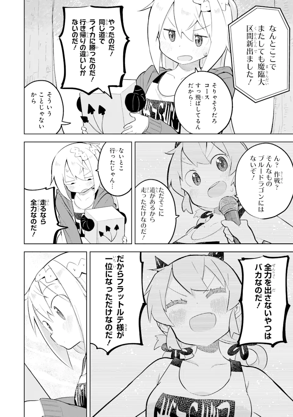 スライム倒して300年、知らないうちにレベルMAXになってました 第82.2話 - Page 7