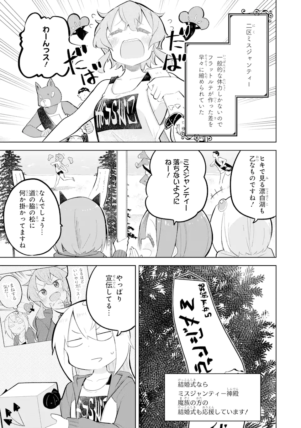 スライム倒して300年、知らないうちにレベルMAXになってました 第82.2話 - Page 7