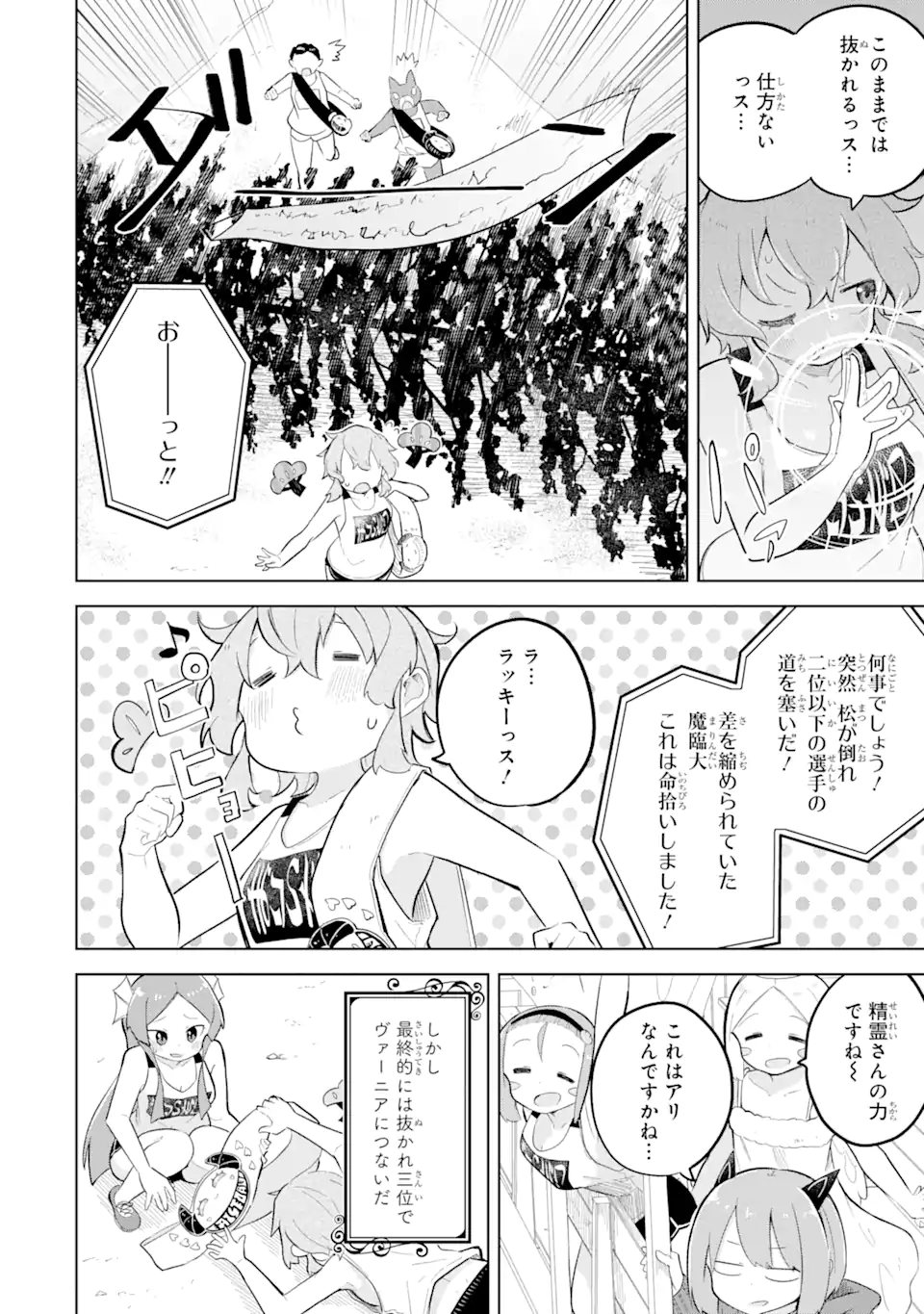 スライム倒して300年、知らないうちにレベルMAXになってました 第82.2話 - Page 8