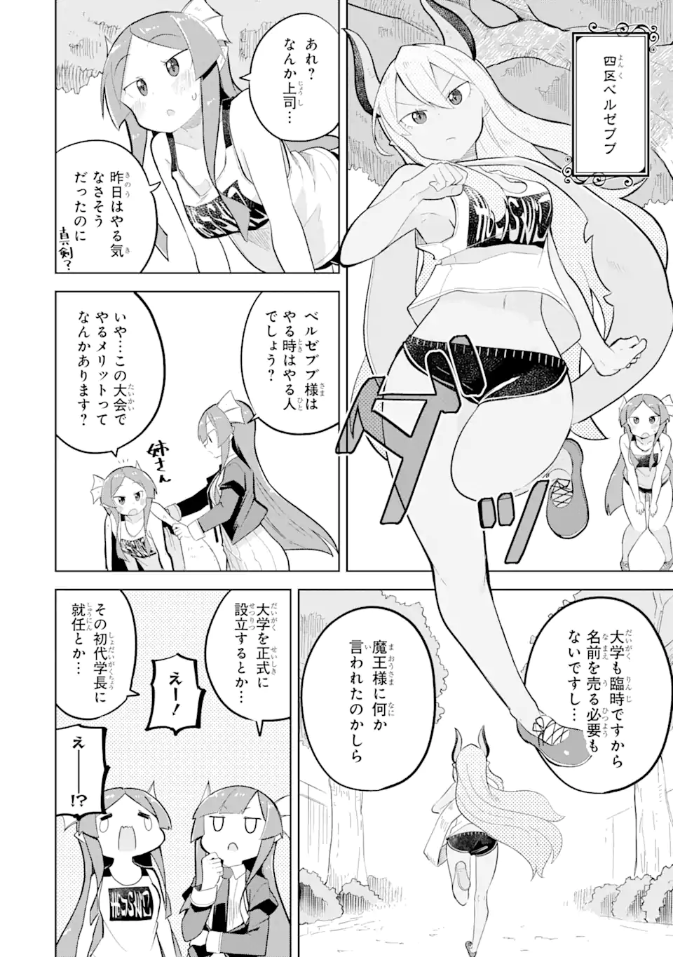 スライム倒して300年、知らないうちにレベルMAXになってました 第82.2話 - Page 10