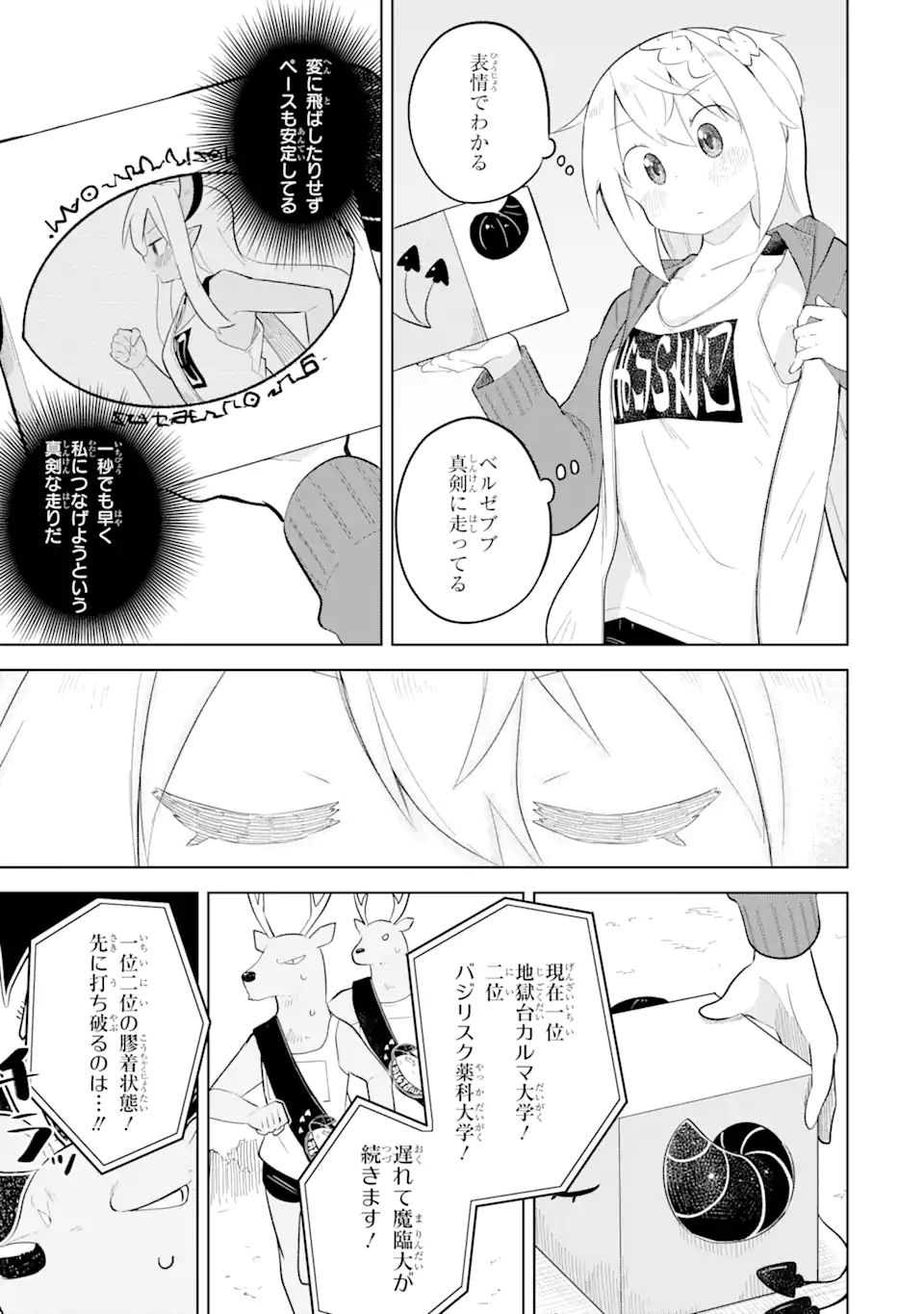 スライム倒して300年、知らないうちにレベルMAXになってました 第82.2話 - Page 12