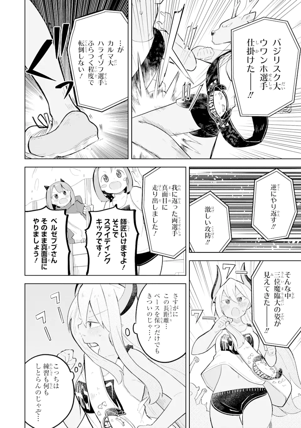 スライム倒して300年、知らないうちにレベルMAXになってました 第82.2話 - Page 13