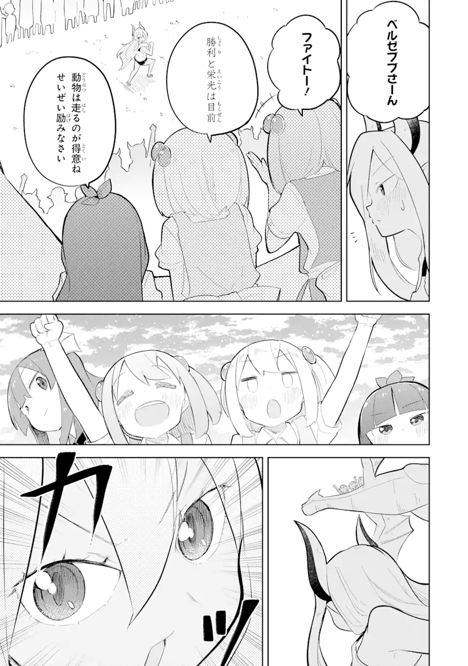 スライム倒して300年、知らないうちにレベルMAXになってました 第82.2話 - Page 14