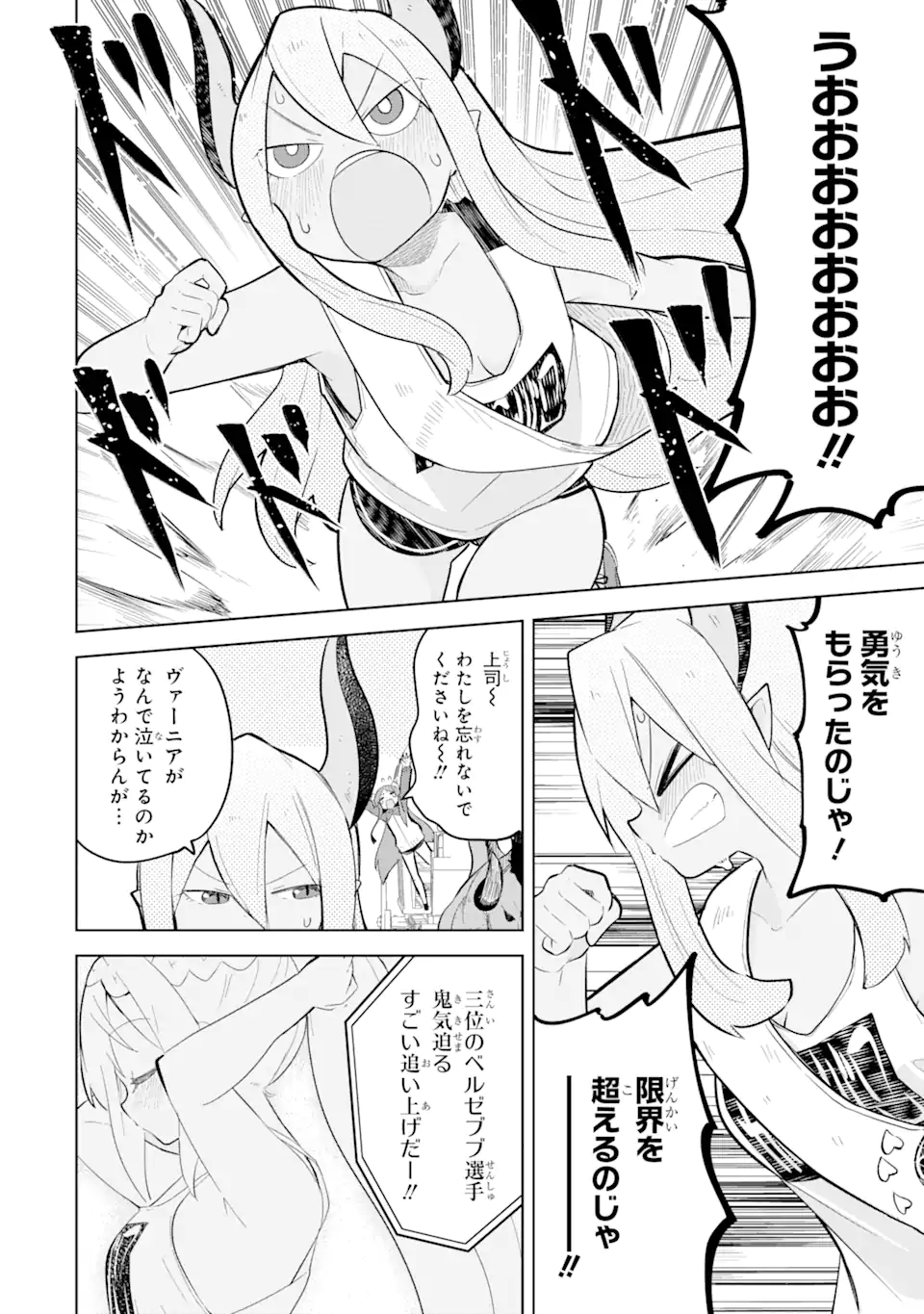 スライム倒して300年、知らないうちにレベルMAXになってました 第82.2話 - Page 15