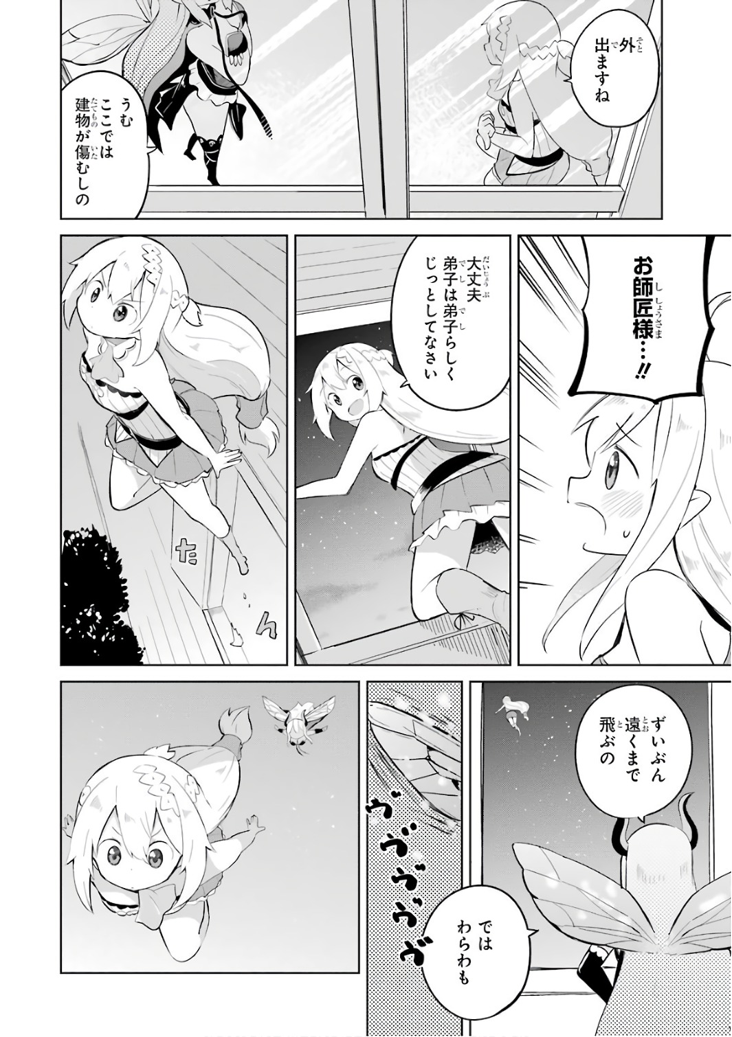 スライム倒して300年、知らないうちにレベルMAXになってました 第9話 - Page 2