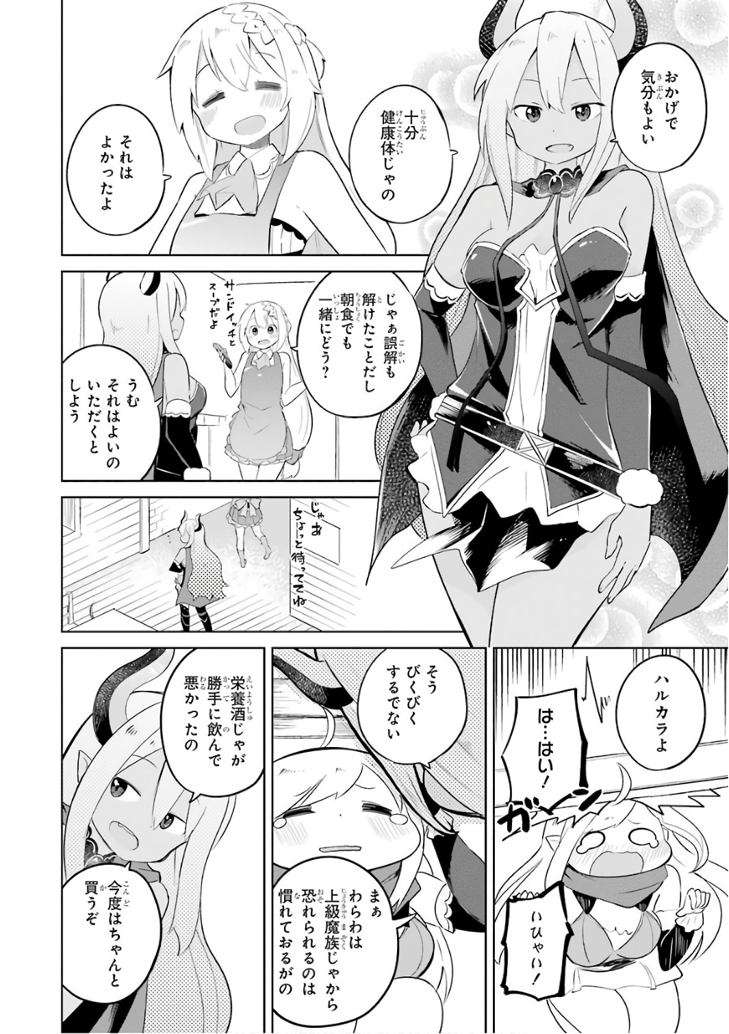 スライム倒して300年、知らないうちにレベルMAXになってました 第9話 - Page 13