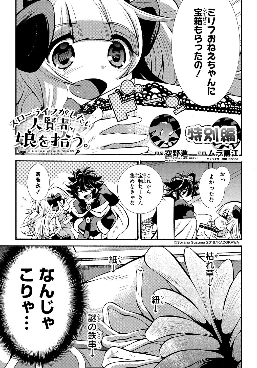 スローライフがしたい大賢者、娘を拾う。 第12.5話 - Page 1