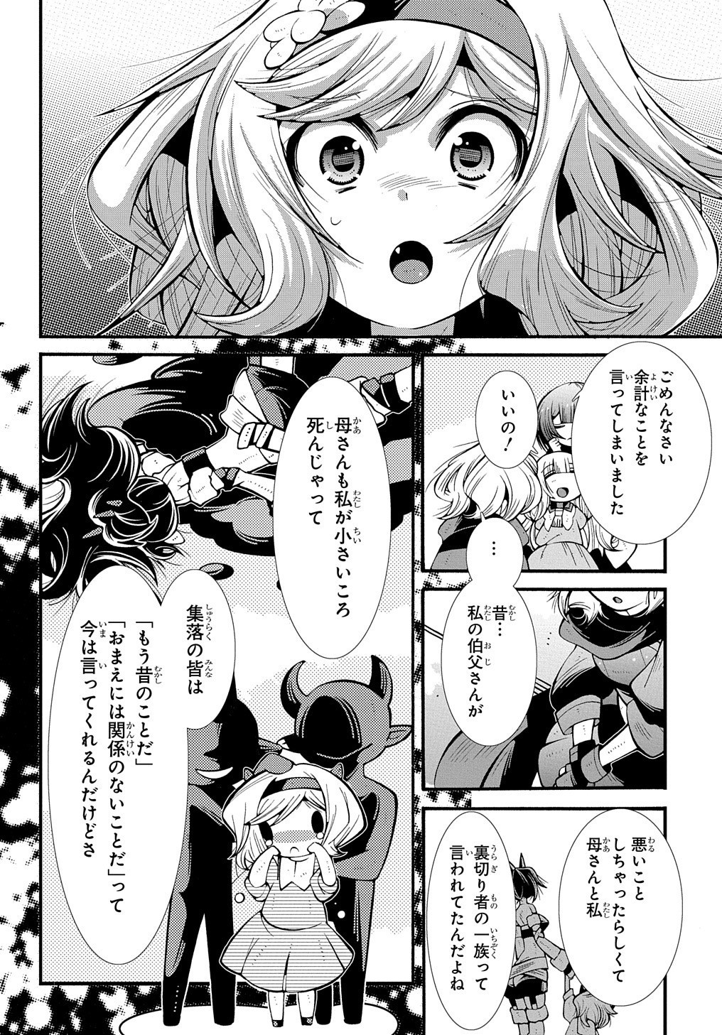 スローライフがしたい大賢者、娘を拾う。 第16.1話 - Page 8