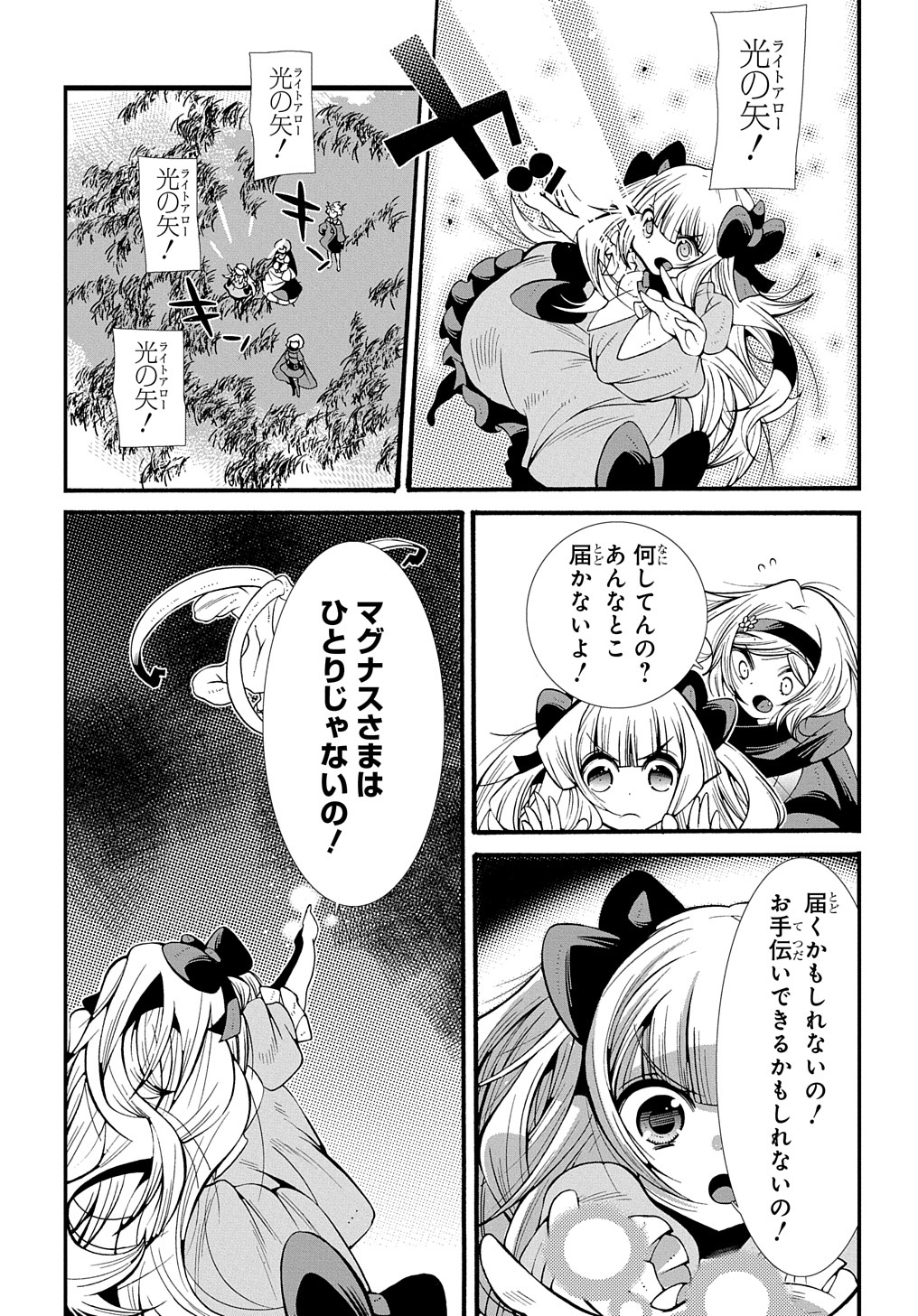 スローライフがしたい大賢者、娘を拾う。 第25話 - Page 21