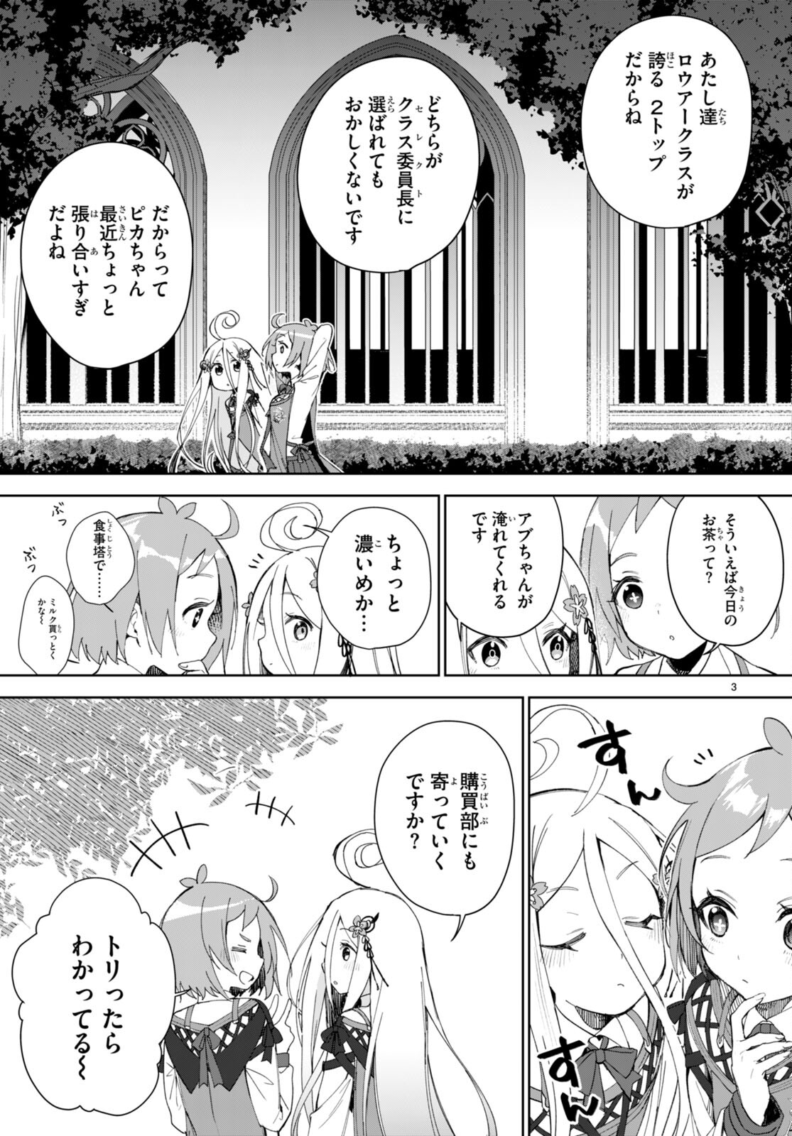 咲うアルスノトリアすんっ！ 第1話 - Page 7