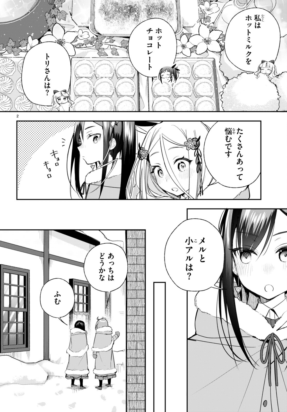 咲うアルスノトリアすんっ！ 第10話 - Page 2